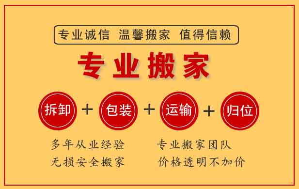 西工工艺品搬家