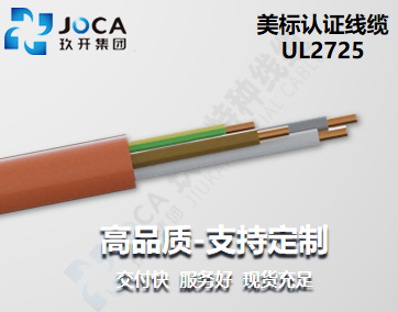 UL2725