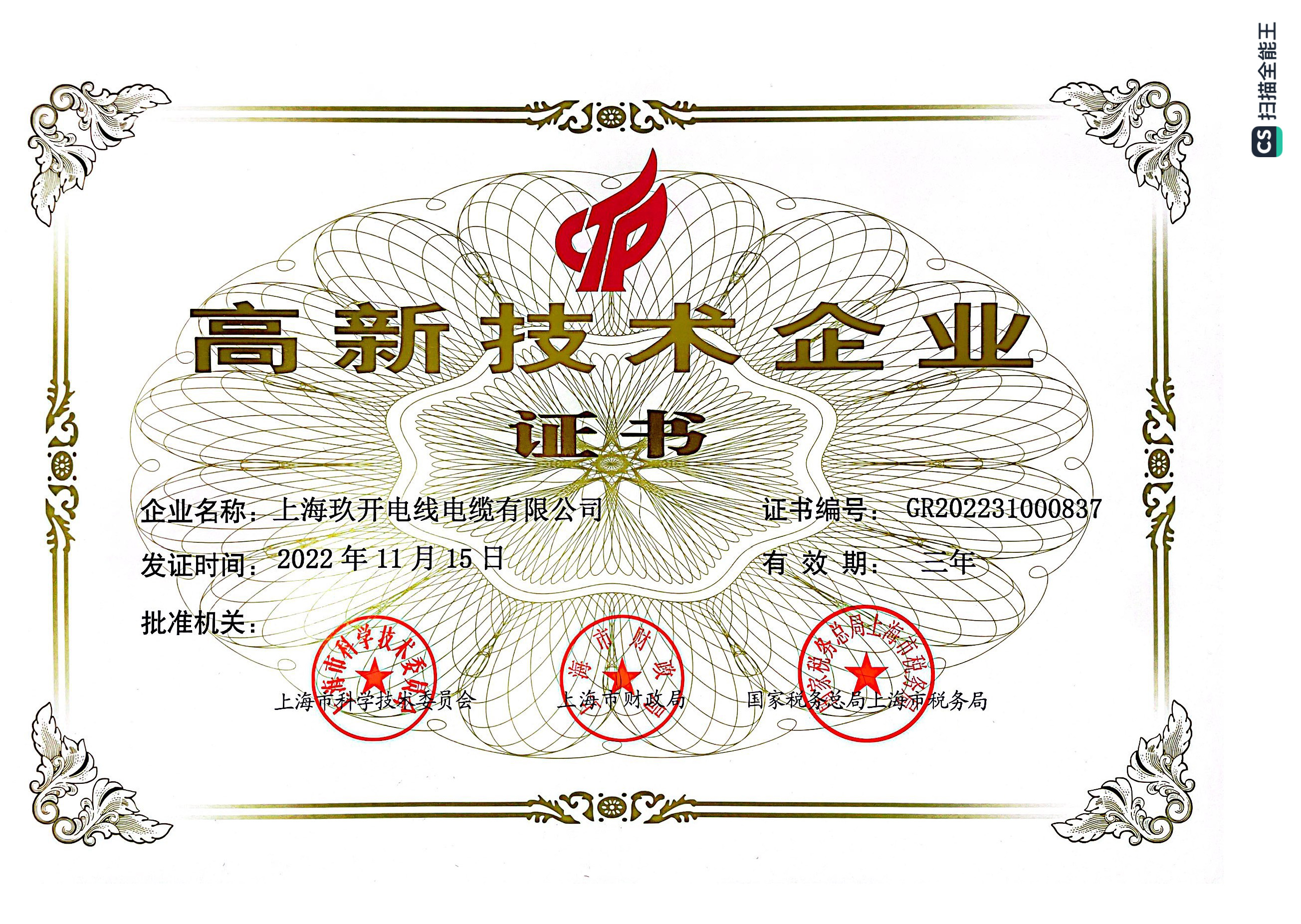 CA88资质证书